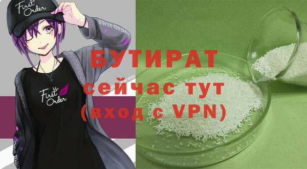 бутират Волоколамск